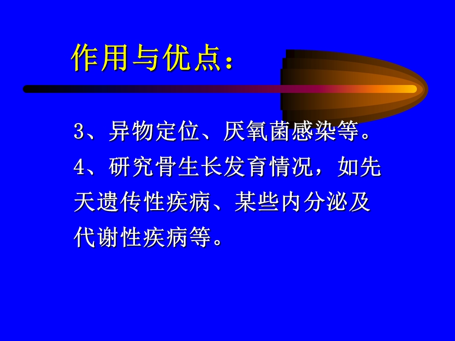 骨与关节X线诊断.ppt_第3页