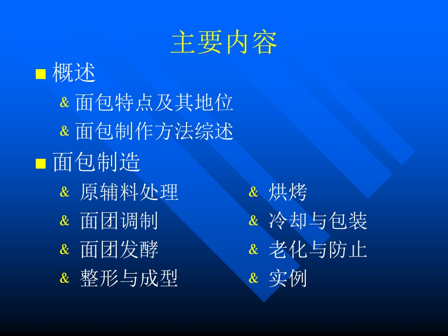 面包工艺.ppt_第3页