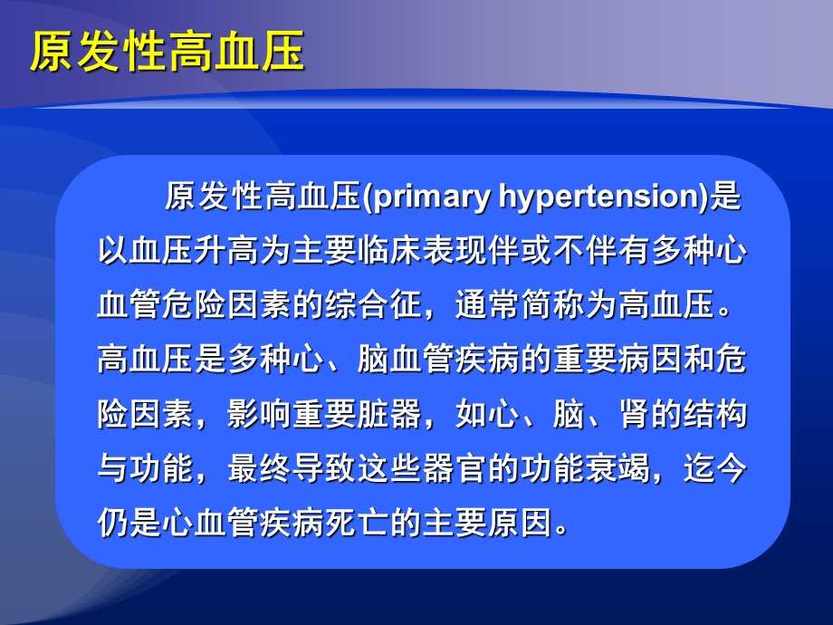 高血压概述PPT课件.ppt_第2页