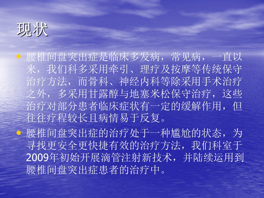 骶管注射疗法结合腰椎整脊手法治疗腰椎间盘突出症.ppt_第2页