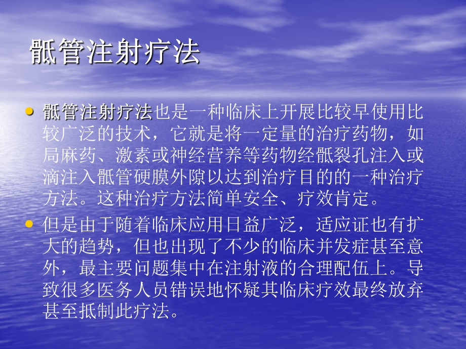 骶管注射疗法结合腰椎整脊手法治疗腰椎间盘突出症.ppt_第3页