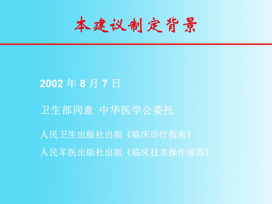 骨科常见疼痛的处理专家建议介绍修改稿免金币.ppt_第2页