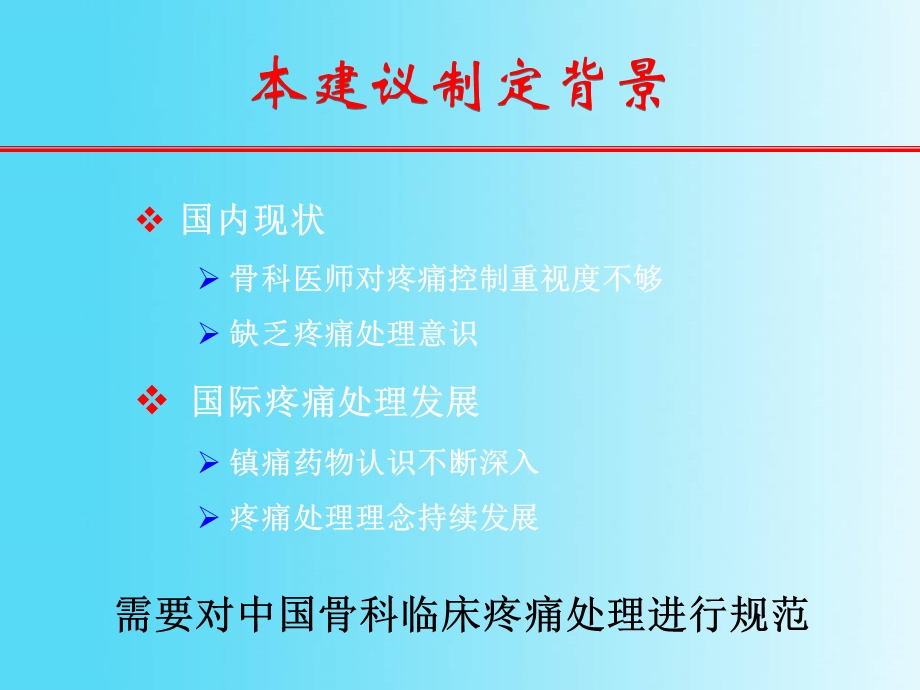 骨科常见疼痛的处理专家建议介绍修改稿免金币.ppt_第3页