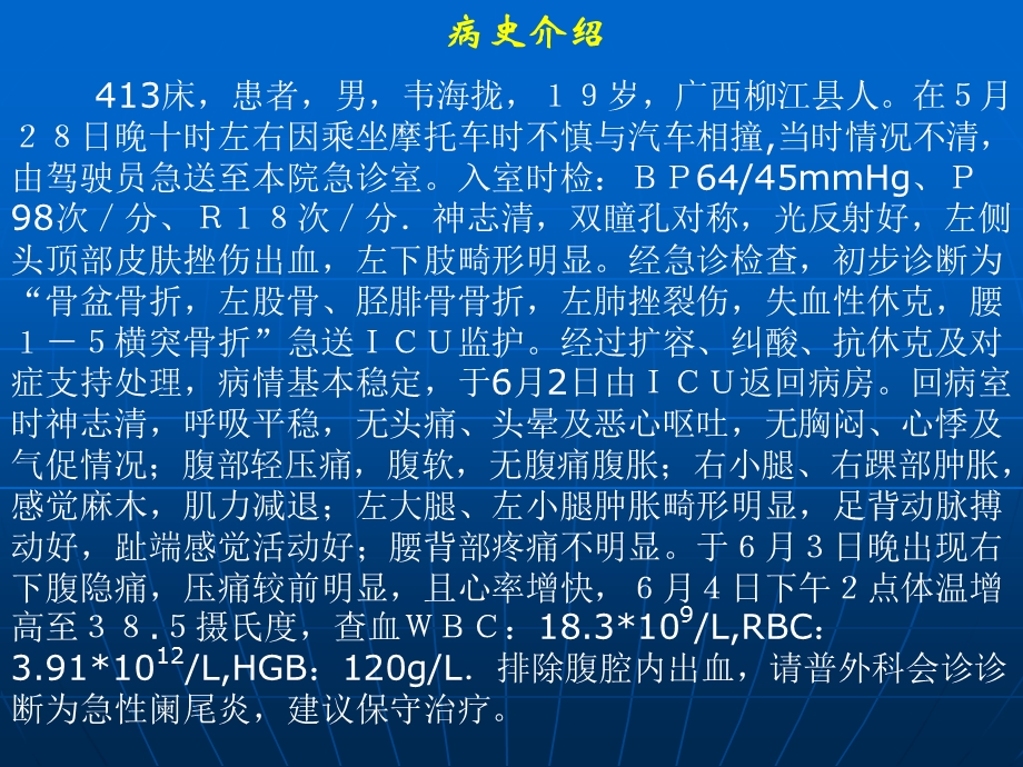 骨盆及下肢多发性骨折护理查房.ppt_第2页