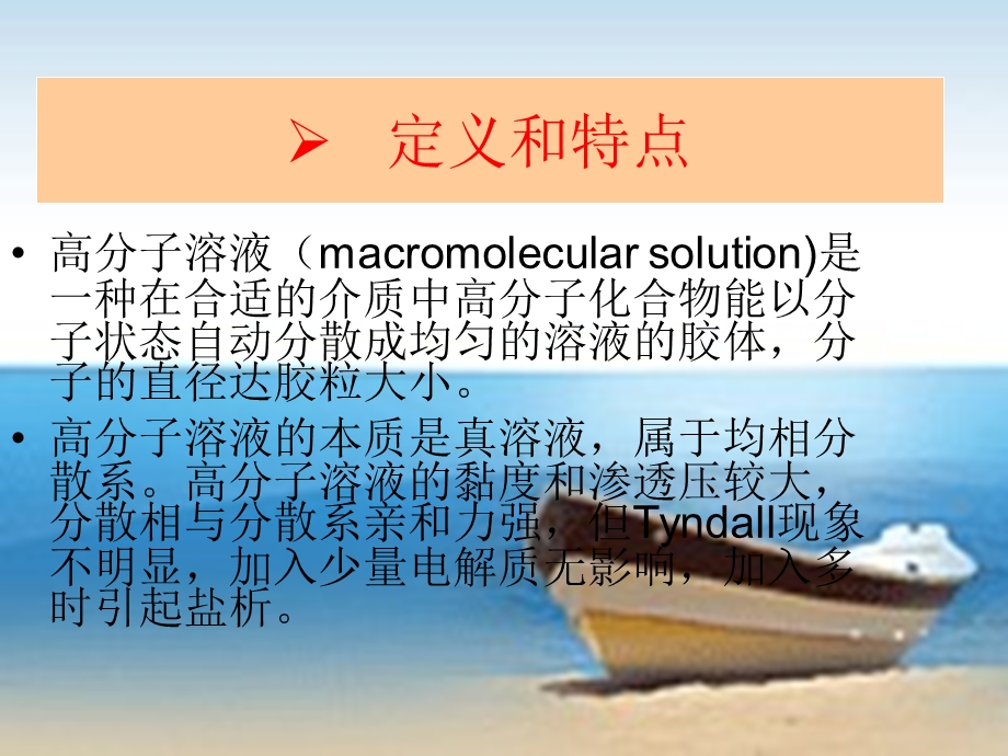 高分子溶液的作业.ppt_第3页