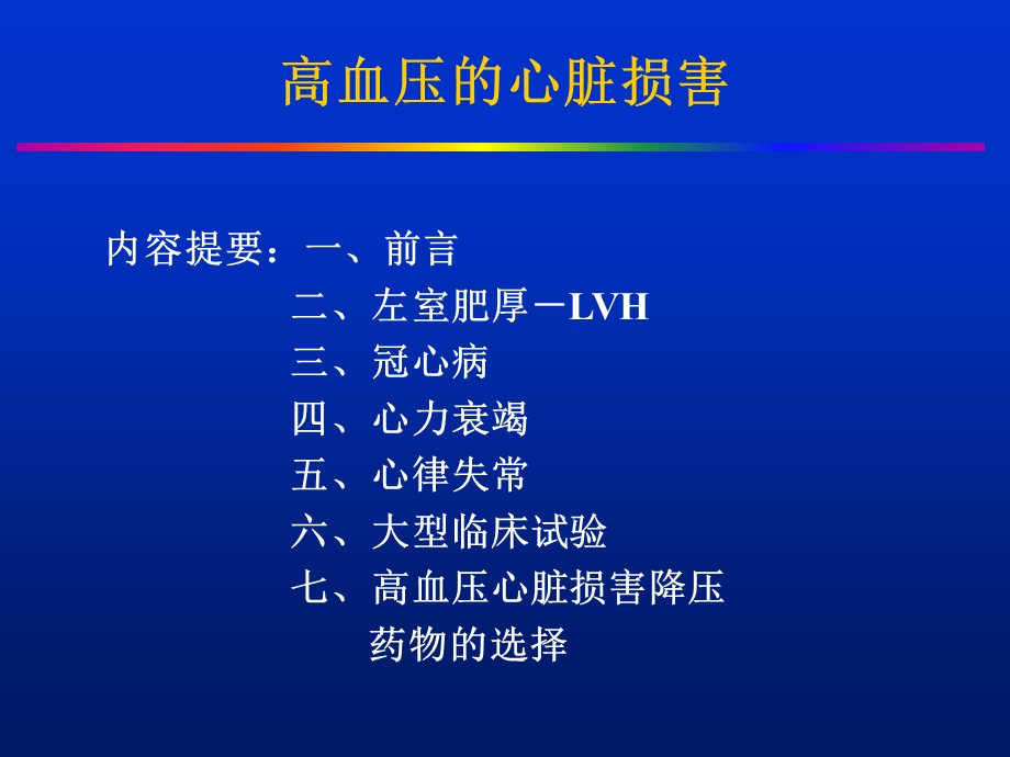 高血压的心脏损害.ppt_第2页