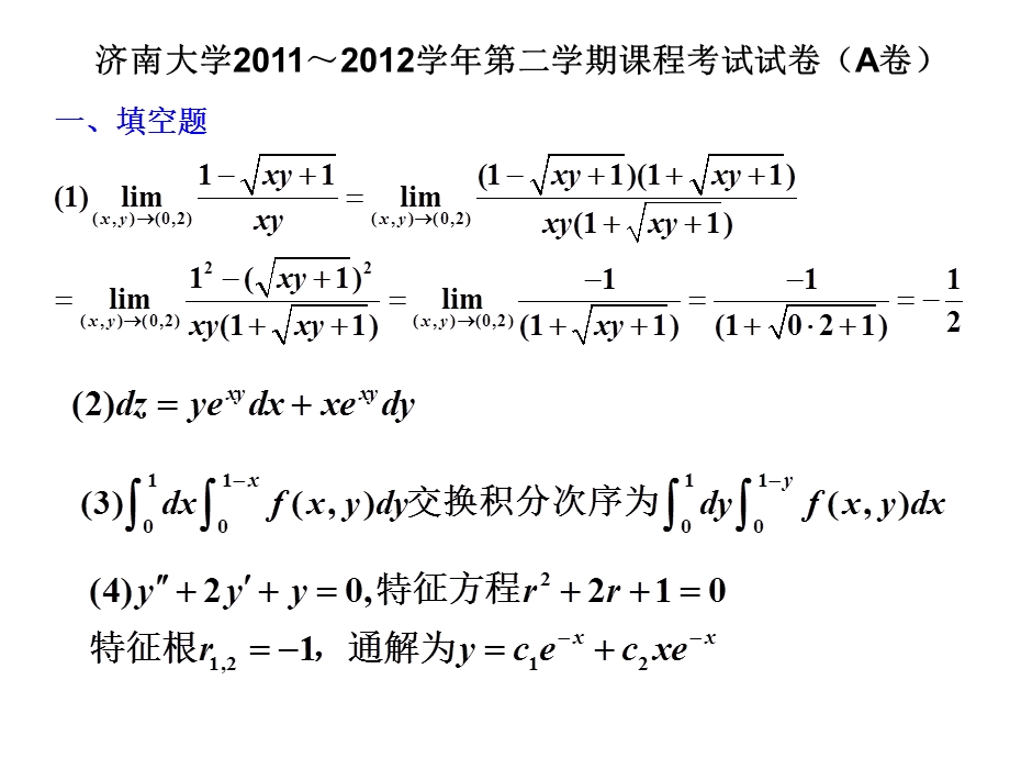 高数教学资料高数答案.ppt_第1页