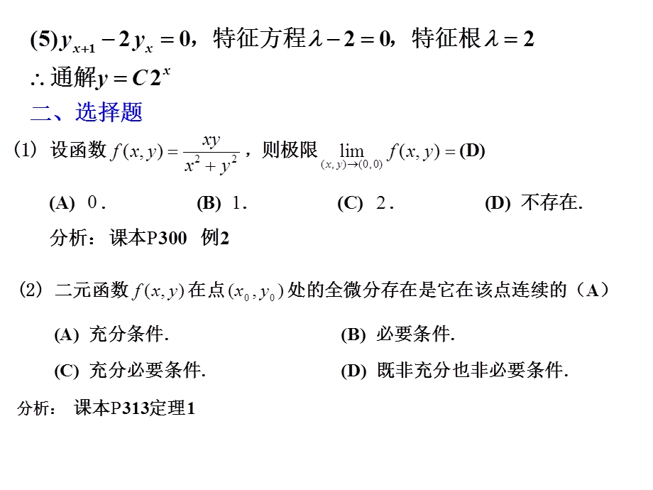 高数教学资料高数答案.ppt_第2页