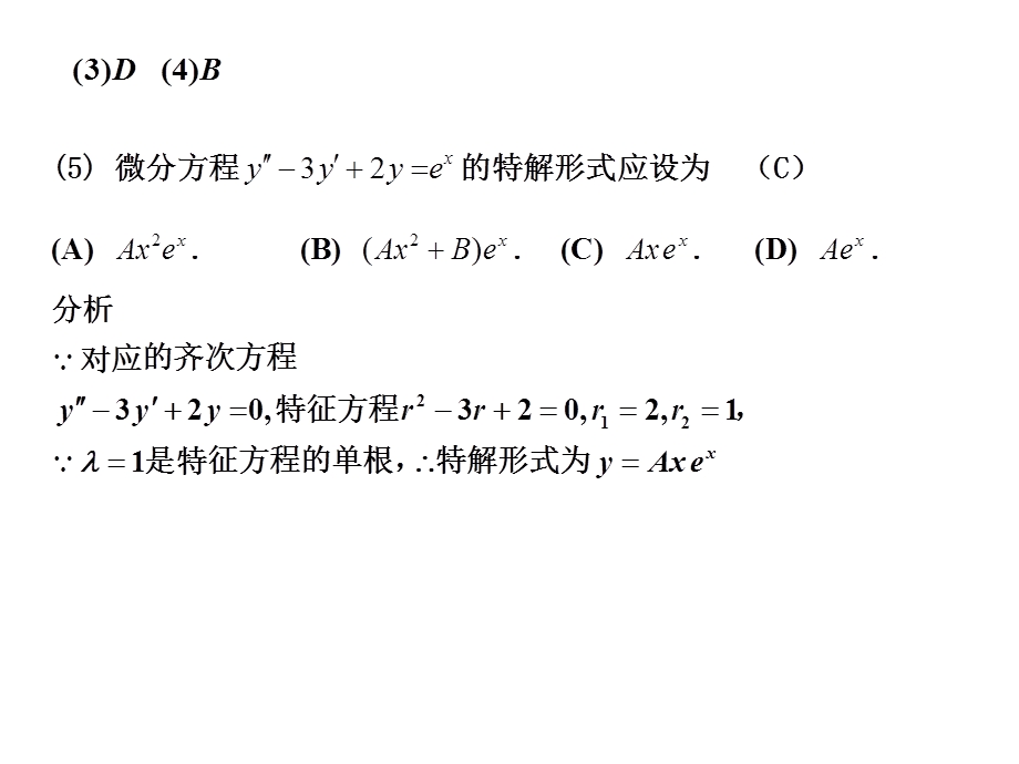 高数教学资料高数答案.ppt_第3页