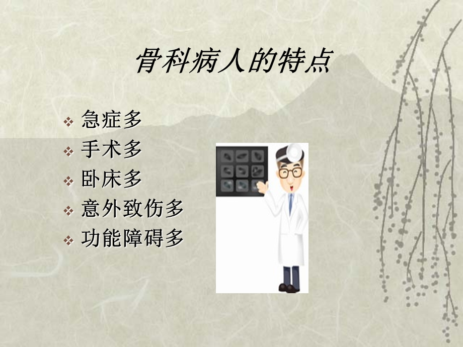 骨科护士课件.ppt_第2页