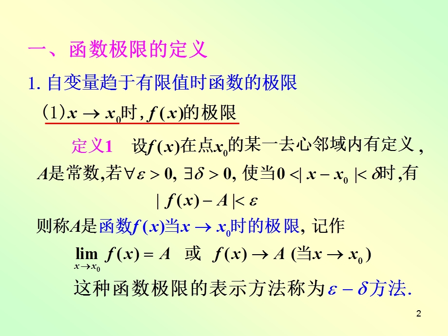 高数一章4节2ppt课件.ppt_第2页