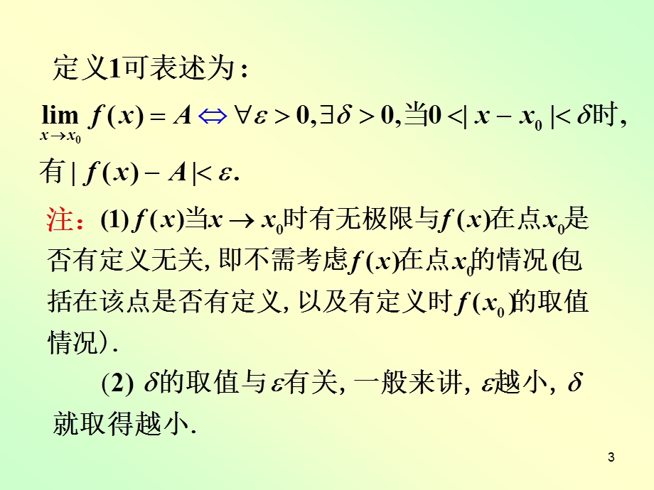 高数一章4节2ppt课件.ppt_第3页