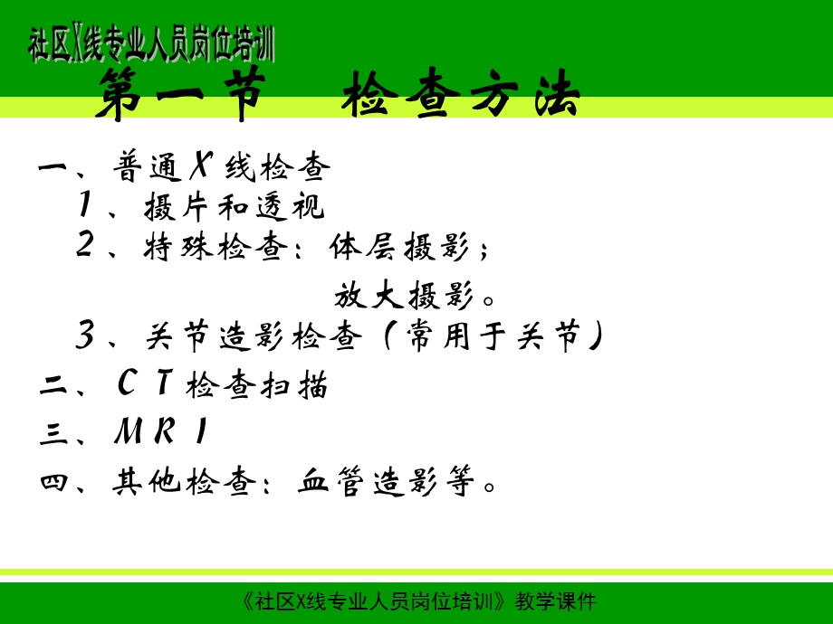 骨与关节检查方法.ppt_第2页