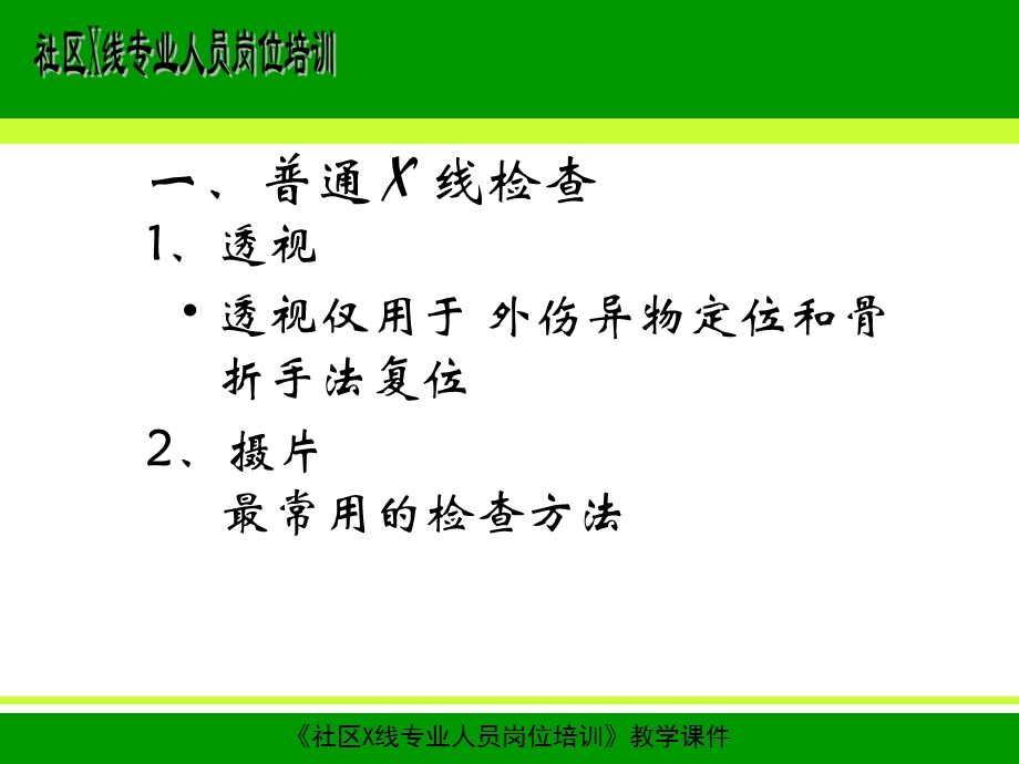 骨与关节检查方法.ppt_第3页