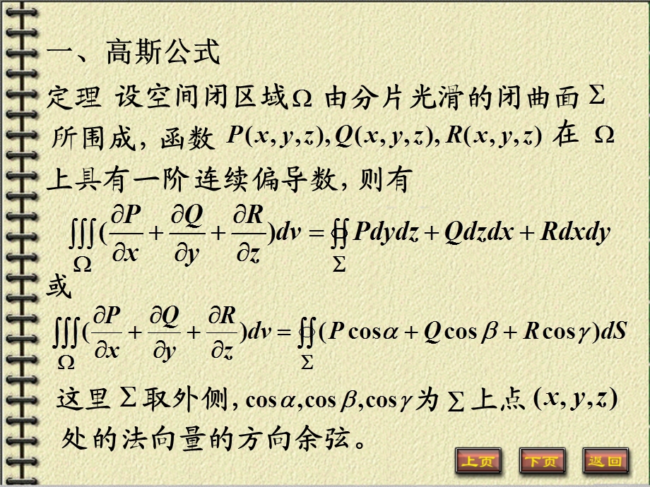 高斯公式.ppt_第2页