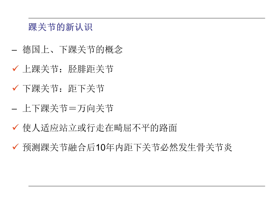 髓内钉在胫跟距骨关节融合中应用.ppt_第2页