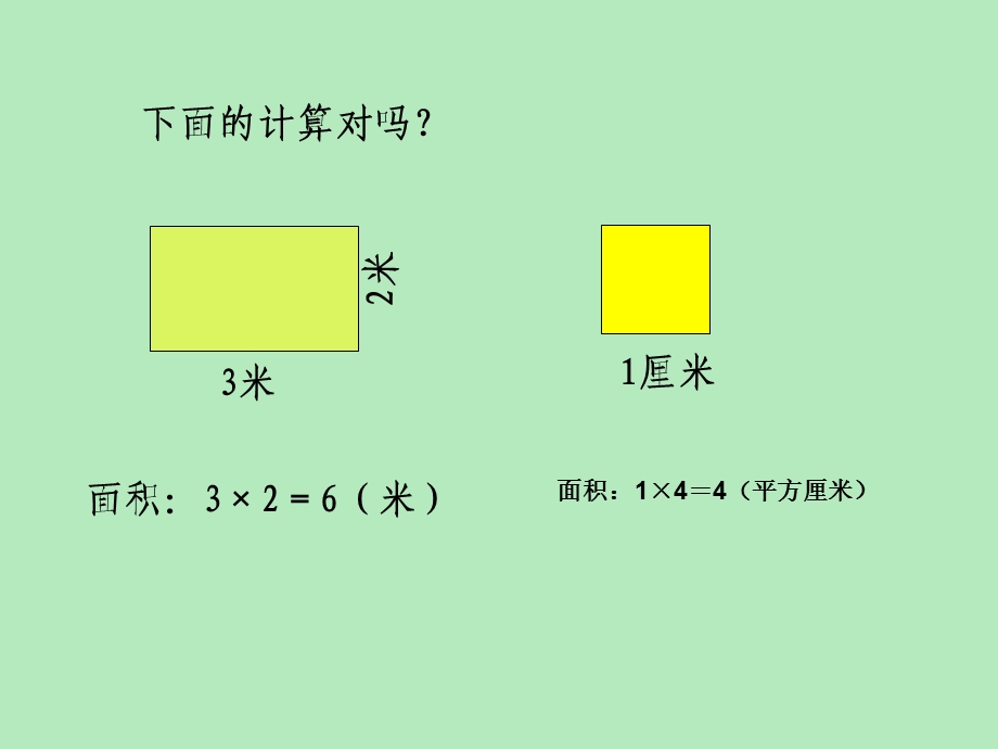 面积和周长的比较.ppt_第2页