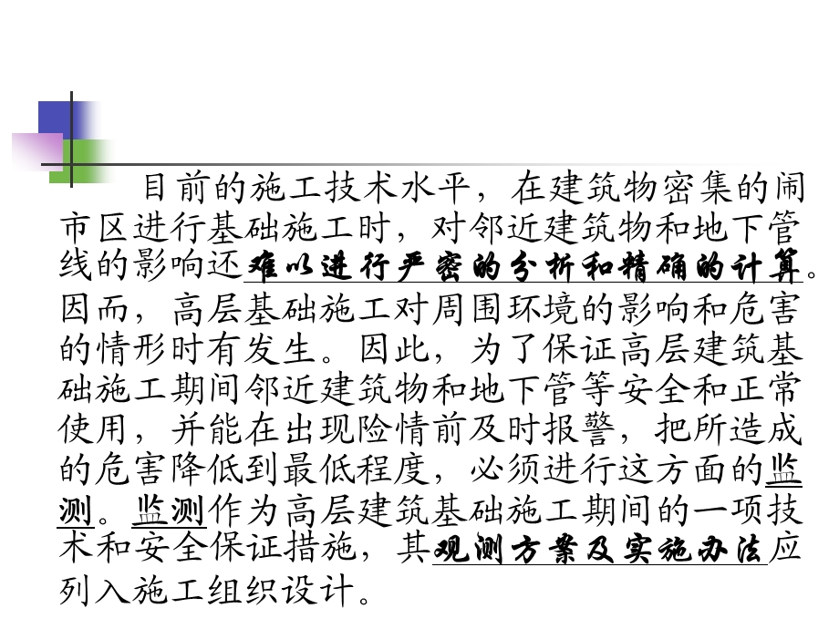 高层建筑基础施工3.ppt_第3页