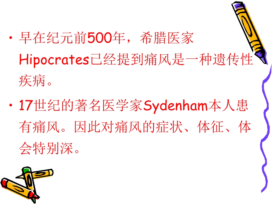 高尿酸血症与肾脏.ppt_第2页