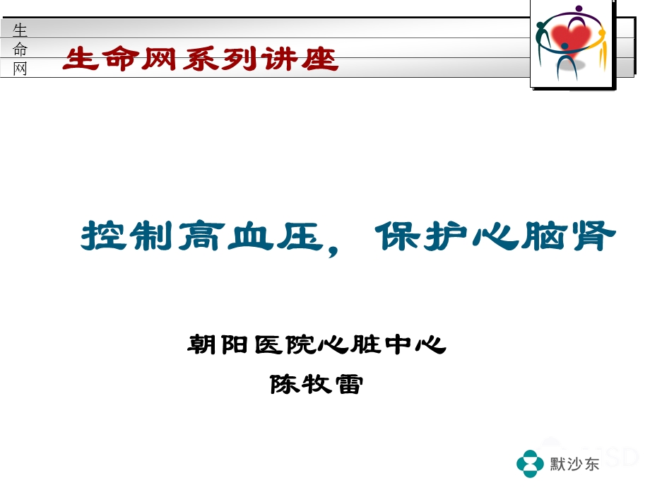 高血压的防治及危害.ppt_第1页