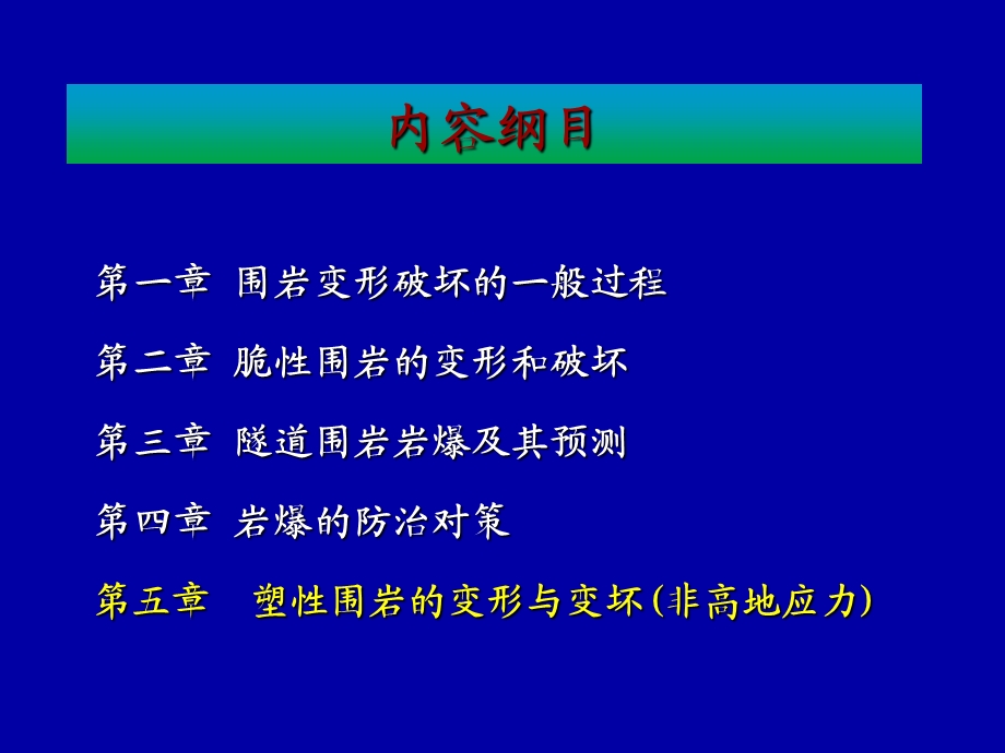 高地应力区地下工程灾害控制及对策.ppt_第2页