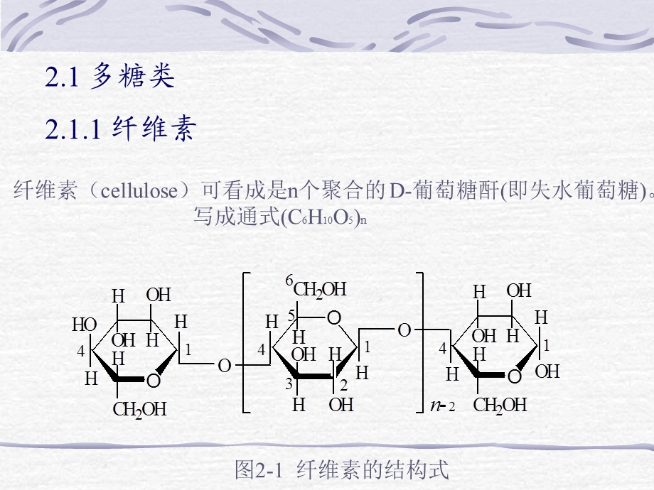 高分子导论第二章.ppt_第3页