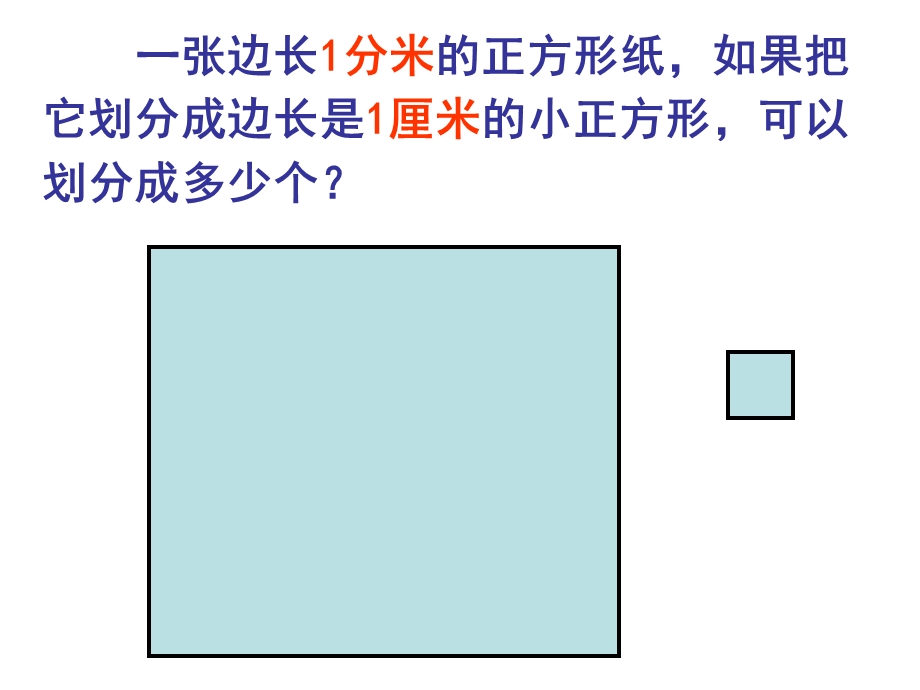 面积单位间的进率.ppt_第2页