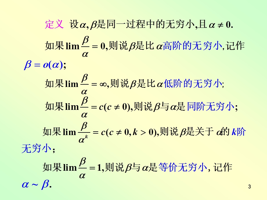 高数一章9节ppt课件.ppt_第3页