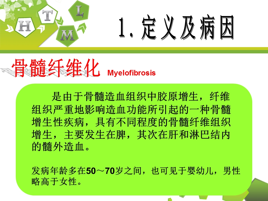 骨髓纤维化的护理.ppt_第3页