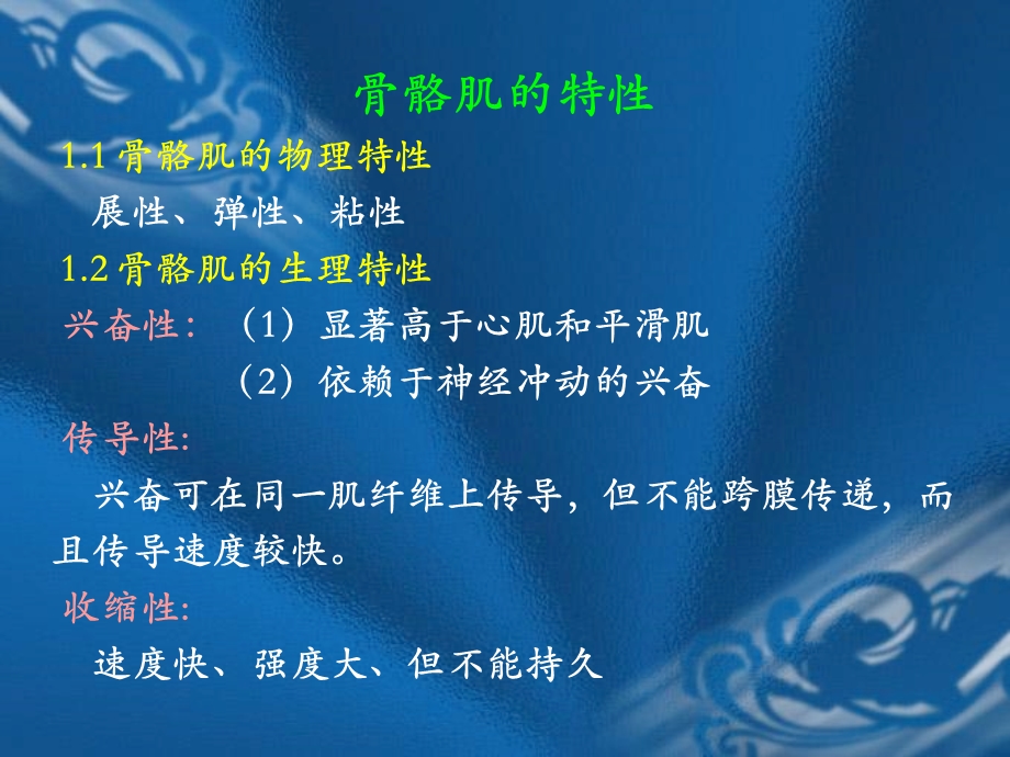 骨骼肌的特性.ppt_第2页