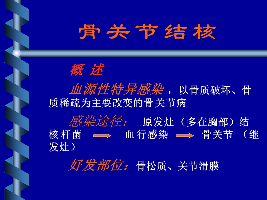 骨关节结核6.ppt_第2页