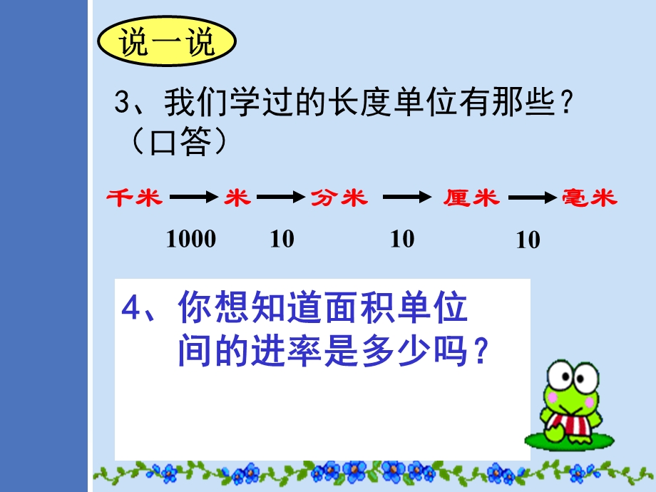 面积单位仲佳.ppt_第3页