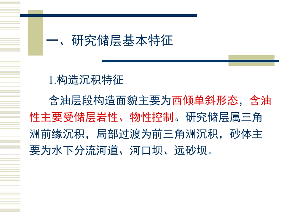 高含水期特低渗油藏水气交替注入提高采收率可行性分析.ppt_第3页