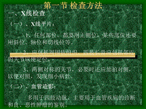 骨关节系统X线.ppt