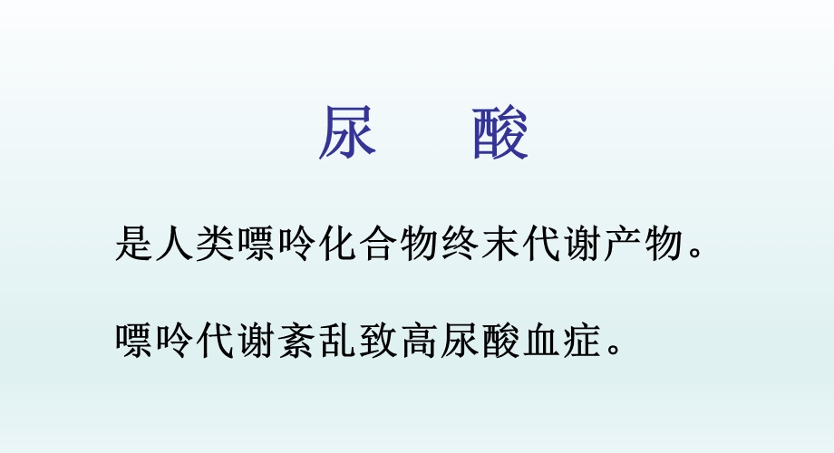 高尿酸血症的临床表现治疗及护理要点修改ppt课件.ppt_第2页