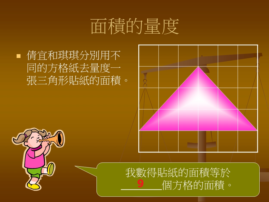 面积的量度.ppt_第3页