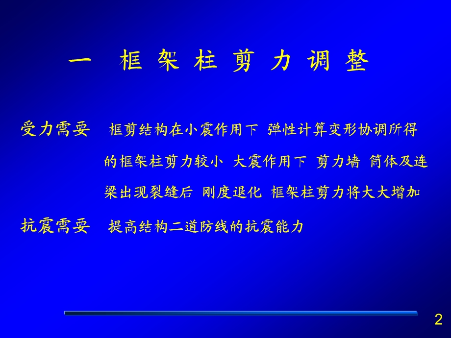 高层建筑结构设计若干问题探讨.ppt_第2页