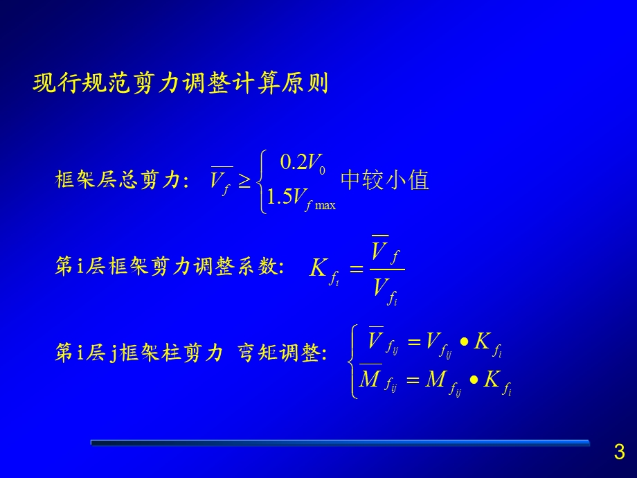 高层建筑结构设计若干问题探讨.ppt_第3页