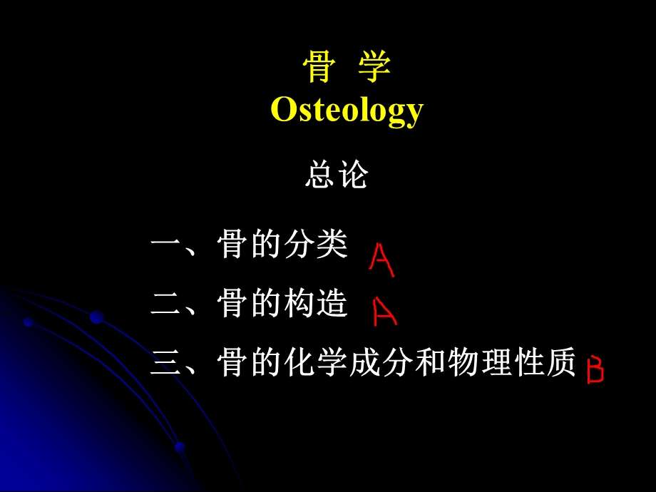 骨学与关节学总论.ppt_第2页