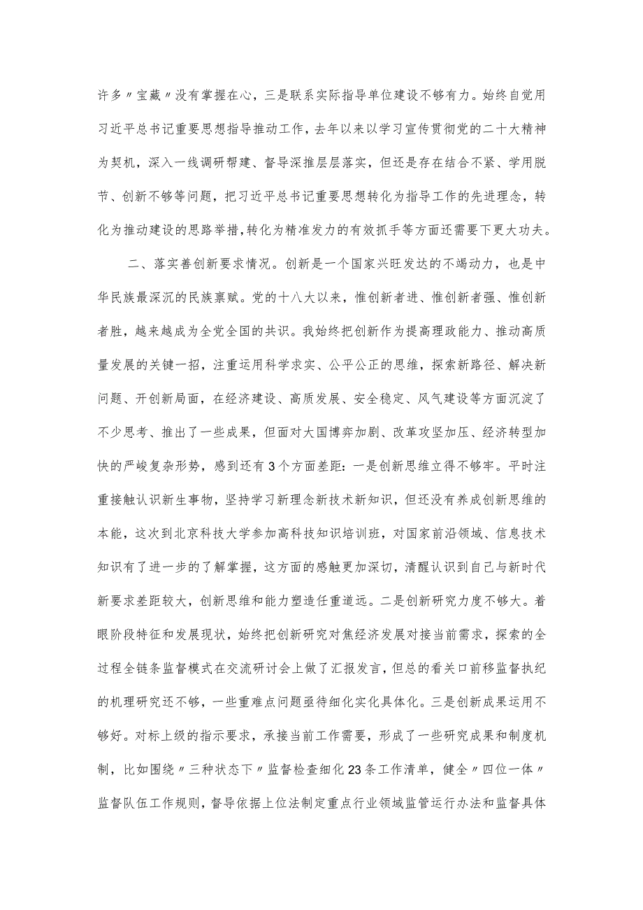 2023专题民主生活会对照检查材料.docx_第2页