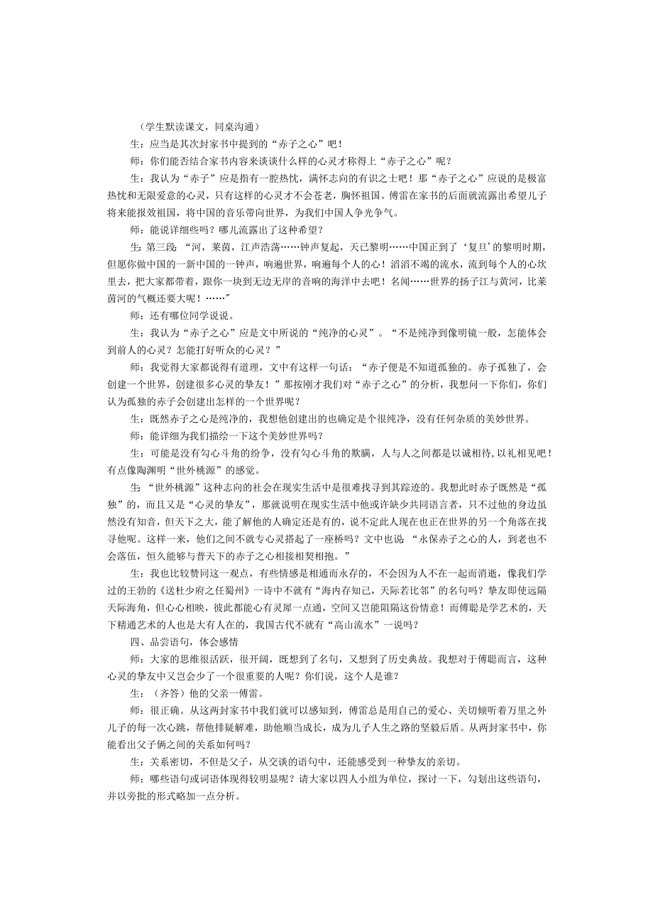 《傅雷家书两则》课堂教学实录(优秀).docx_第3页