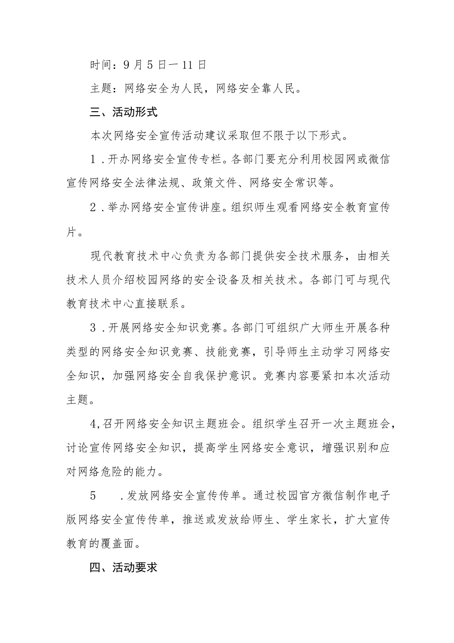 2023年学校网络安全宣传周活动总结及方案共12篇.docx_第3页