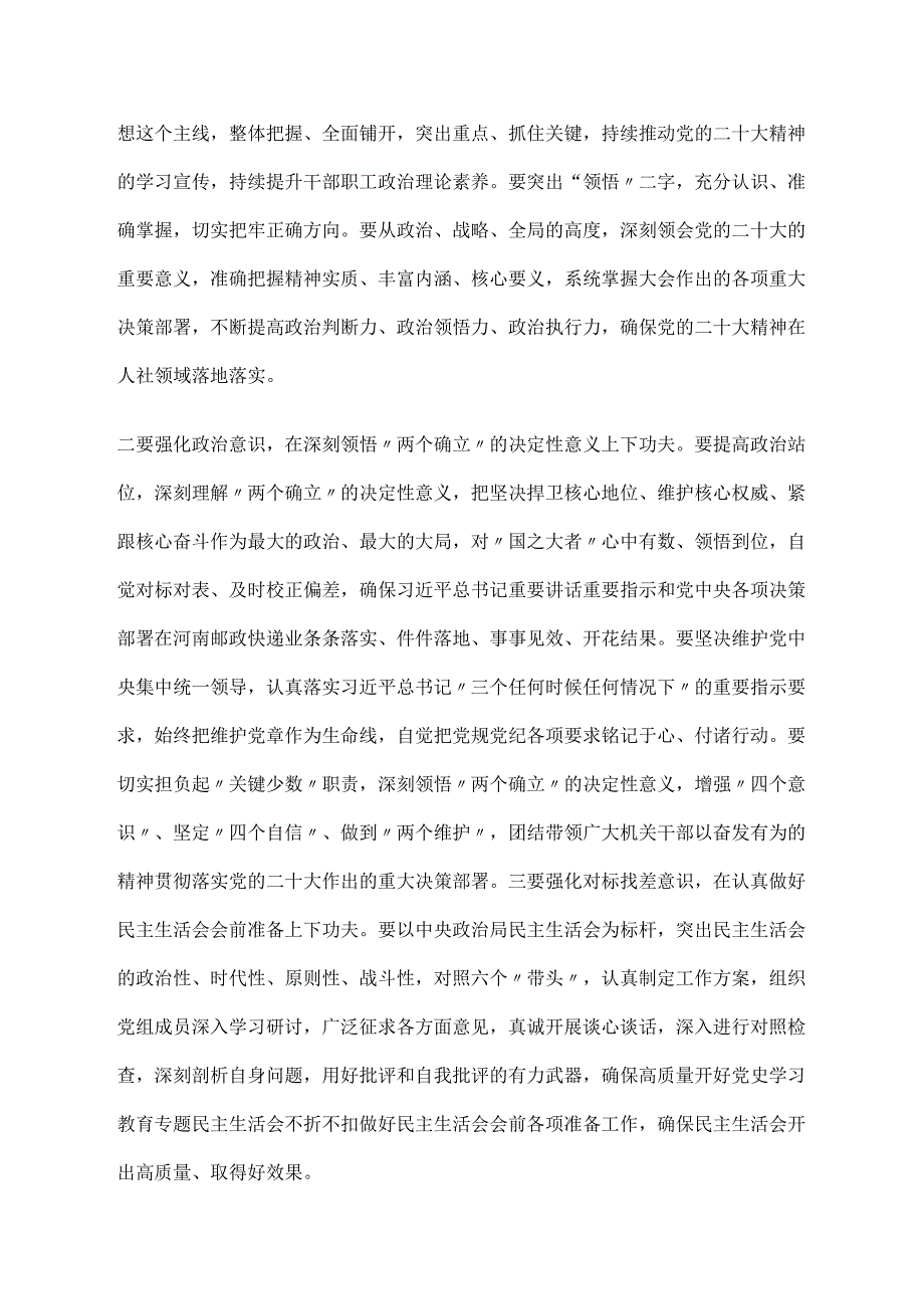 2023年专题民主生活会会前集中学习研讨发言提纲3篇.docx_第2页