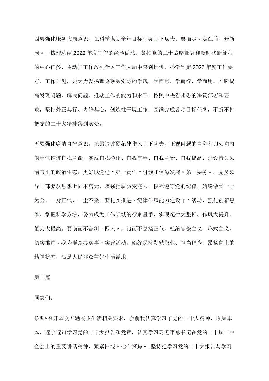 2023年专题民主生活会会前集中学习研讨发言提纲3篇.docx_第3页