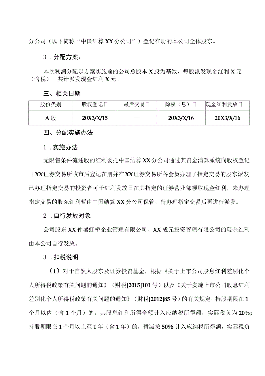 XX市XX股份有限公司20X2年年度权益分派实施公告.docx_第2页