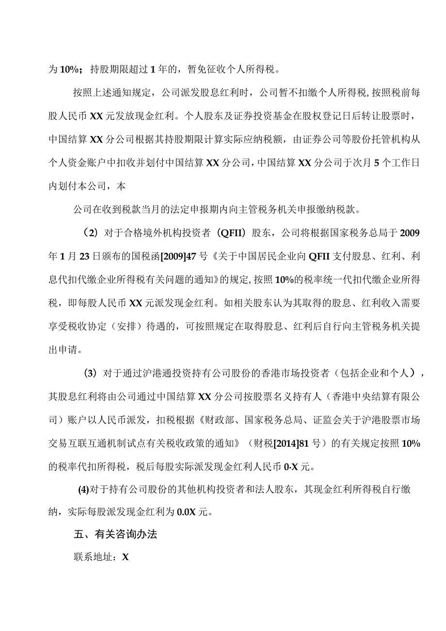 XX市XX股份有限公司20X2年年度权益分派实施公告.docx_第3页