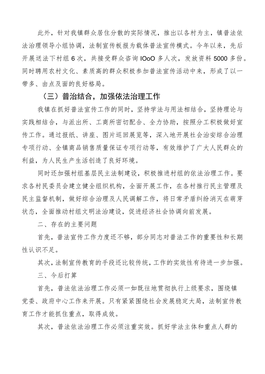 10篇合集开展2023年“八五”普法工作中期自查报告.docx_第3页