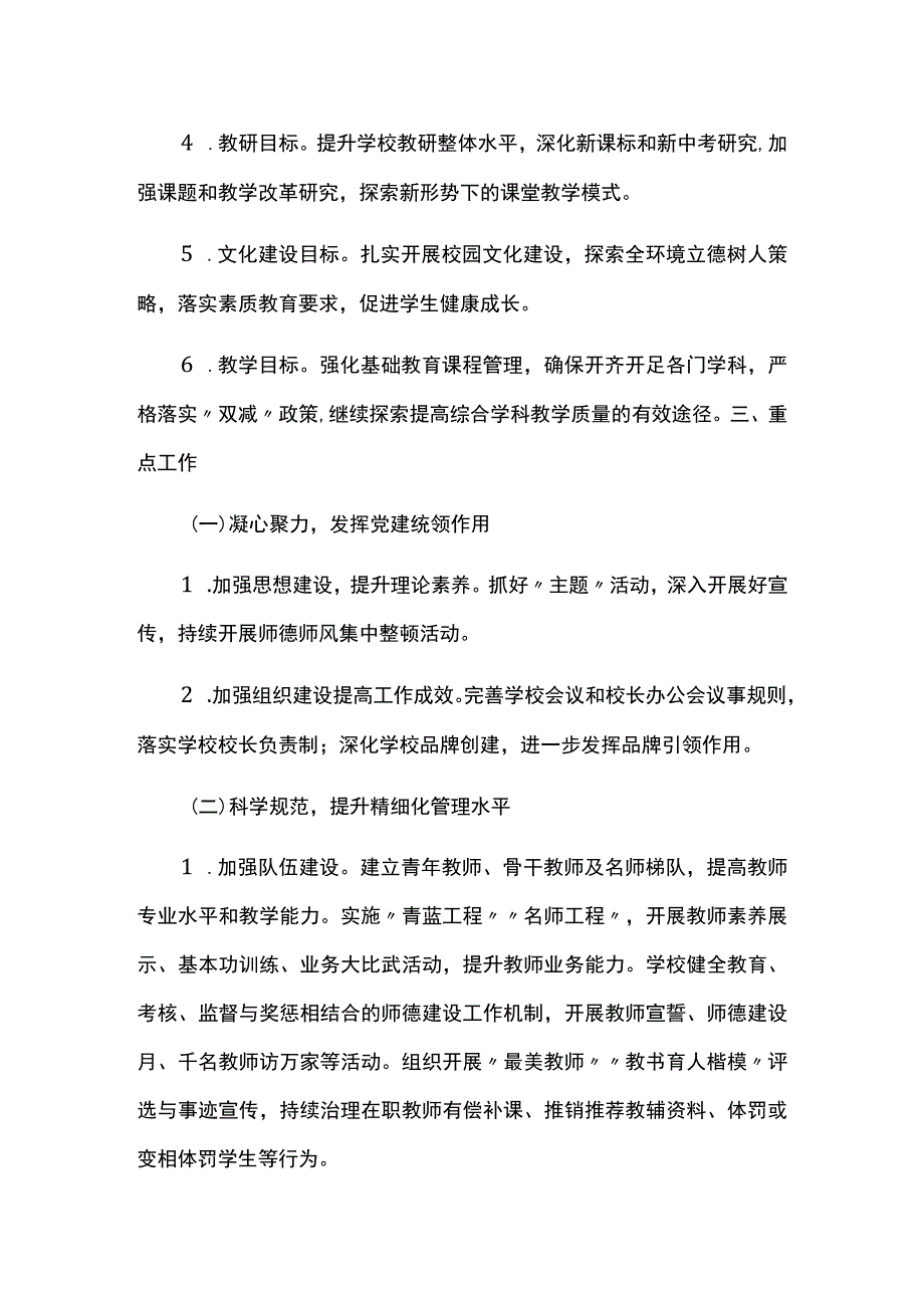 2023-2024年中学学校工作计划.docx_第2页