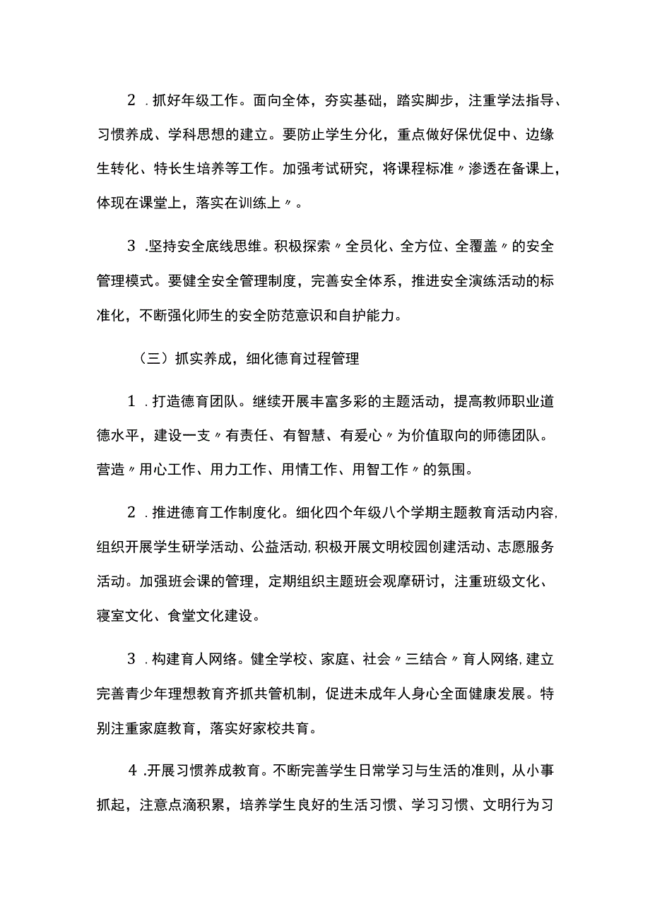 2023-2024年中学学校工作计划.docx_第3页