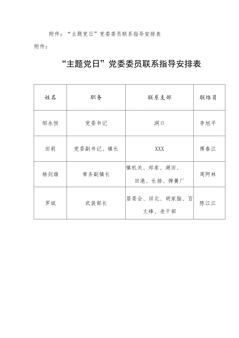 2023年主题党日”活动方案.docx_第3页